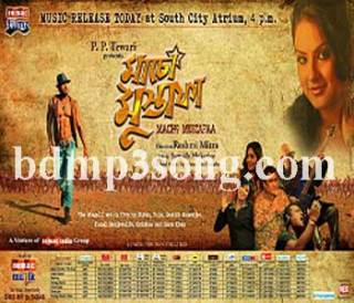 Macho Mustafaa (2012) Kolkata Bangla Movie Mp3 Song Download,Macho Mustafaa (2012)Bengali Movie Mp3 Free Download,Kolkata Bangla Movie Song Macho Mustafaa (2012)